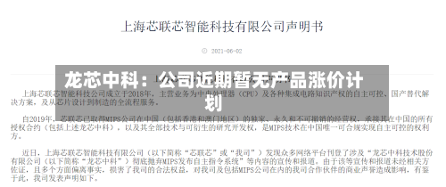 龙芯中科:公司近期暂无产品涨价计划