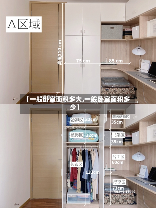 【一般卧室面积多大,一般卧室面积多少】-第2张图片
