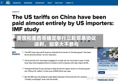 美国和墨西哥确定举行三轮贸易协议谈判	，加拿大不参与-第2张图片