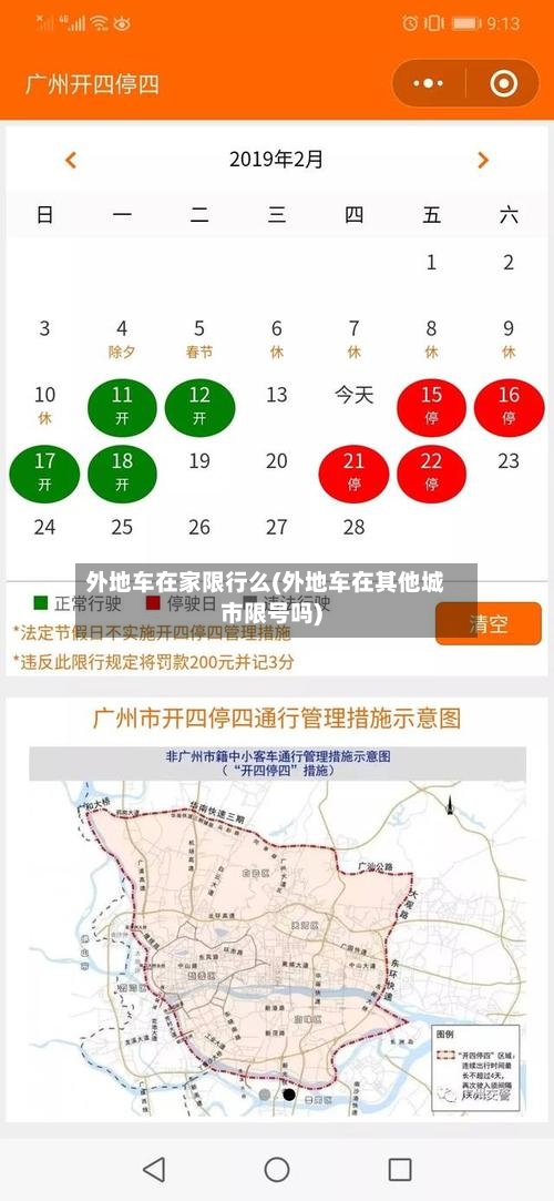外地车在家限行么(外地车在其他城市限号吗)