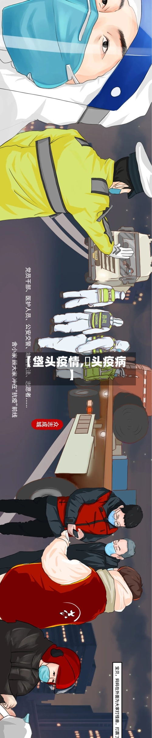 【垡头疫情,藠头疫病】