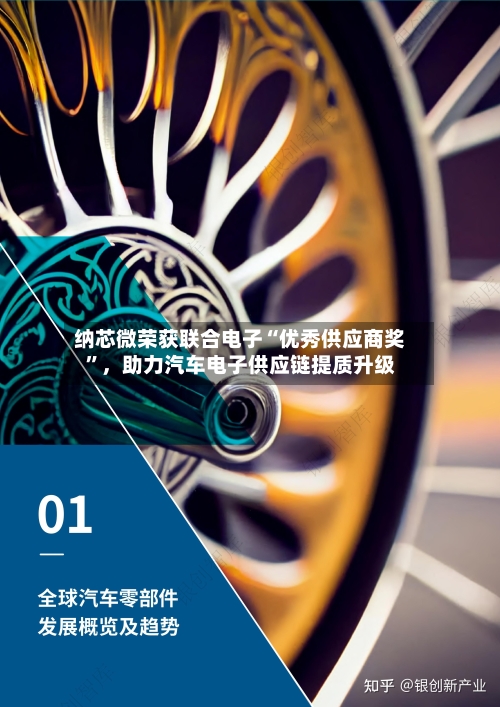 纳芯微荣获联合电子“优秀供应商奖	”，助力汽车电子供应链提质升级-第3张图片
