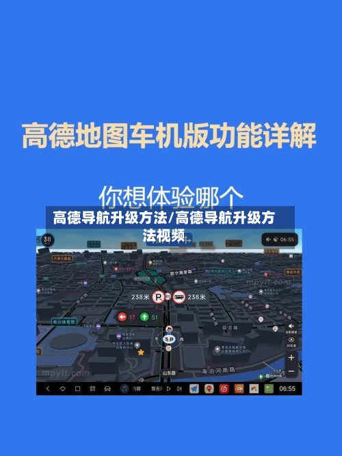 高德导航升级方法/高德导航升级方法视频-第3张图片