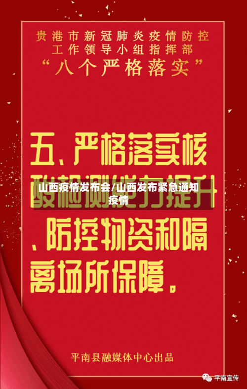 山西疫情发布会/山西发布紧急通知疫情-第2张图片