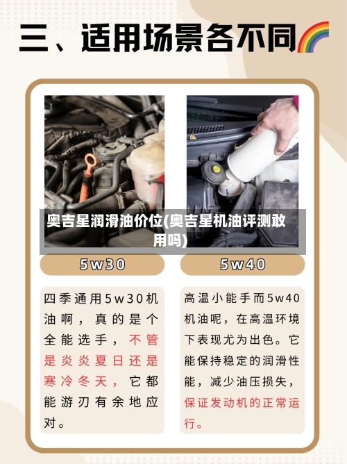 奥吉星润滑油价位(奥吉星机油评测敢用吗)
