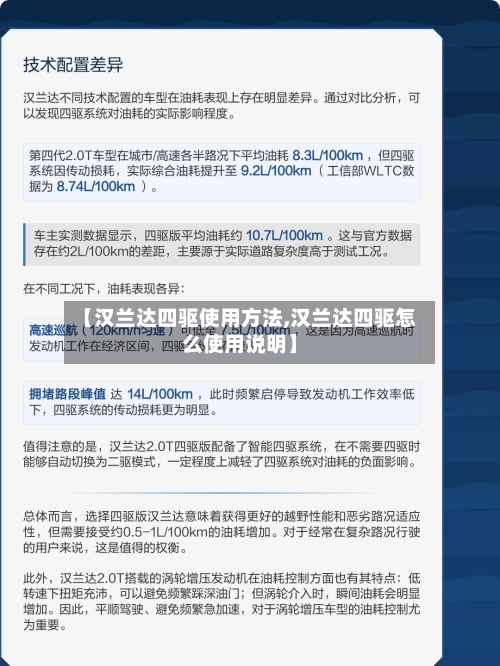 【汉兰达四驱使用方法,汉兰达四驱怎么使用说明】